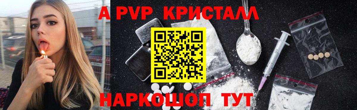 Альфа ПВП VHQ Саратов