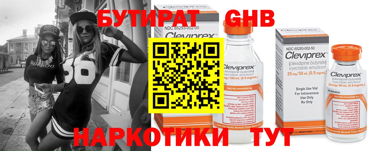 Бутират бутик  Саратов 