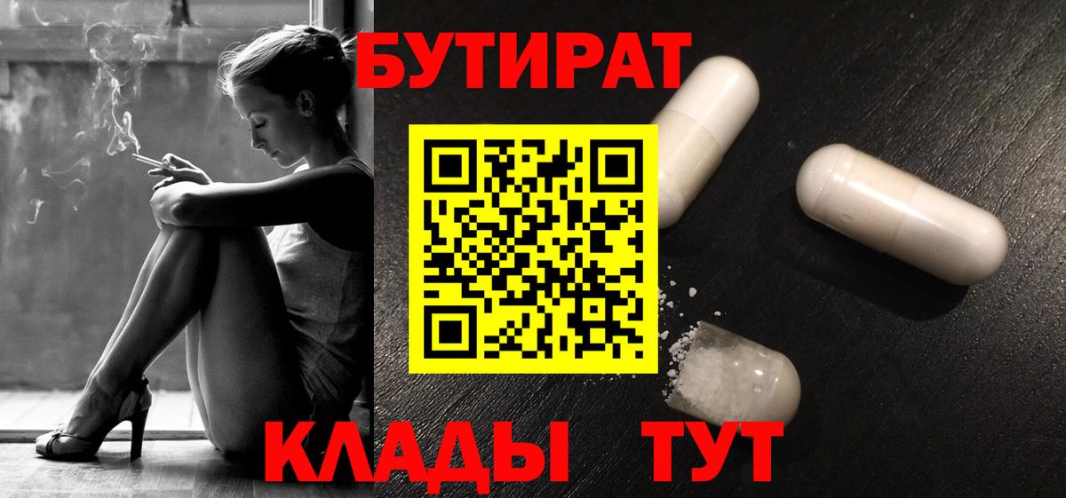 Саратов  Бутират  Вход с VPN  БУТИРАТ 1.4BDO 