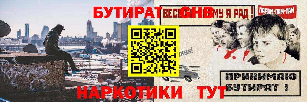 БУТИРАТ 1.4BDO Саратов