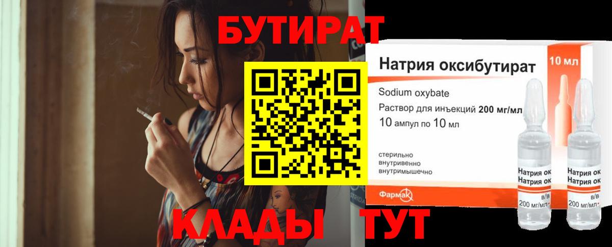 Бутират вода Саратов