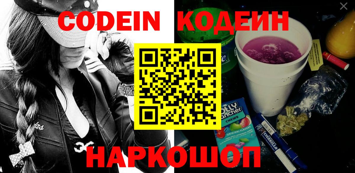 Кодеиновый сироп Lean напиток Lean (лин)  Codein напиток Lean (лин)  Саратов 