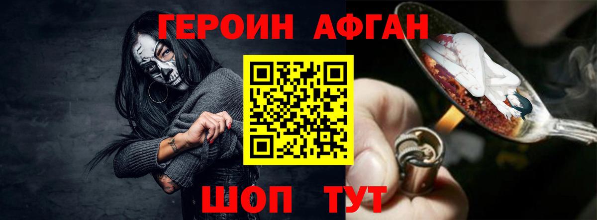 ГЕРОИН Heroin  Саратов 