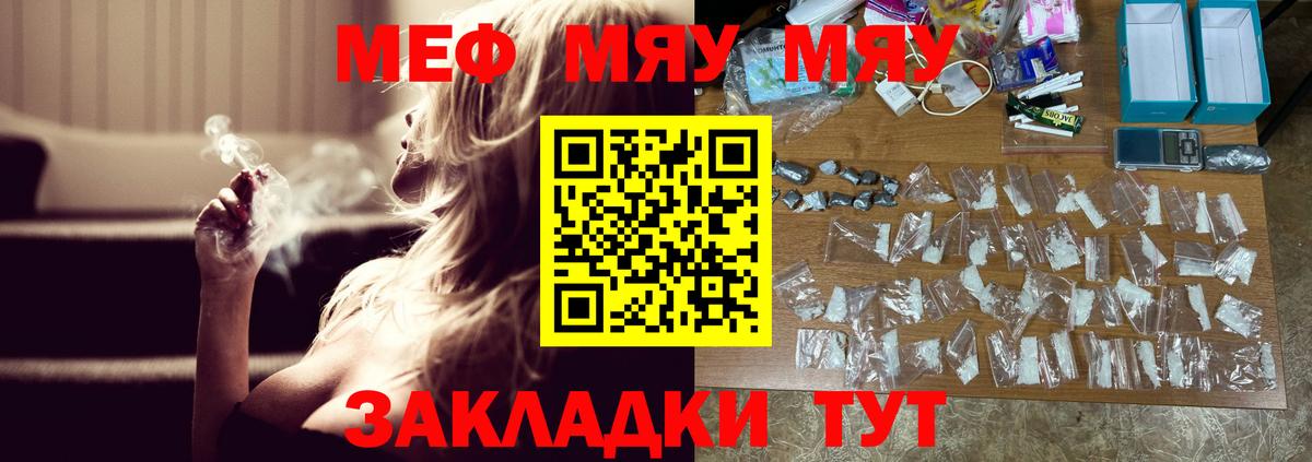 МЯУ-МЯУ кристаллы  Мефедрон кристаллы  Саратов  МЯУ-МЯУ  Вход с VPN 