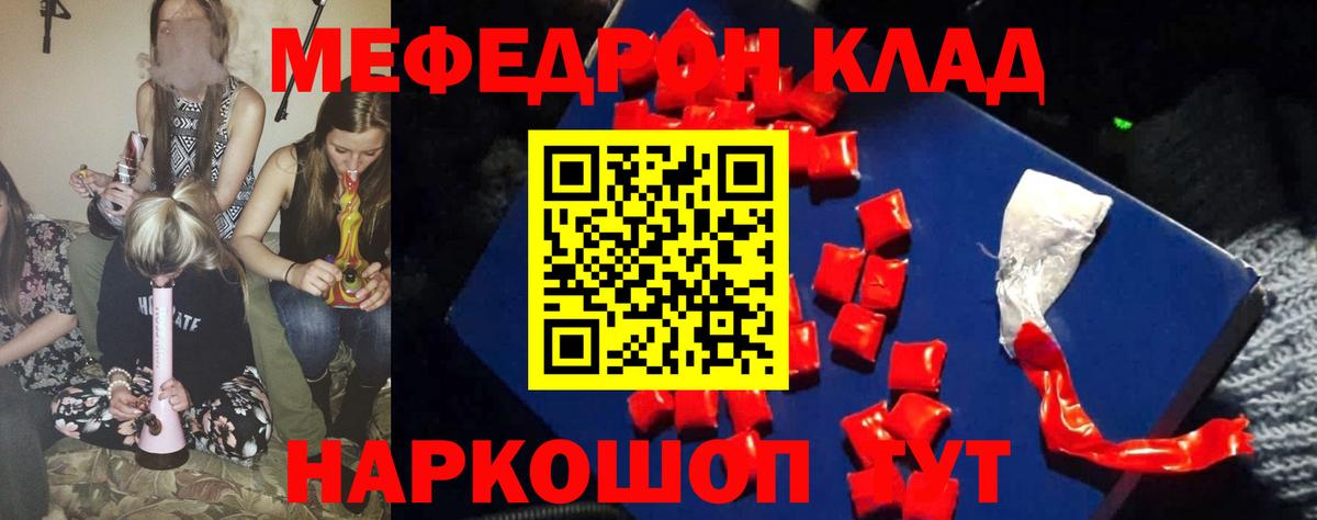 МЕФ кристаллы Саратов