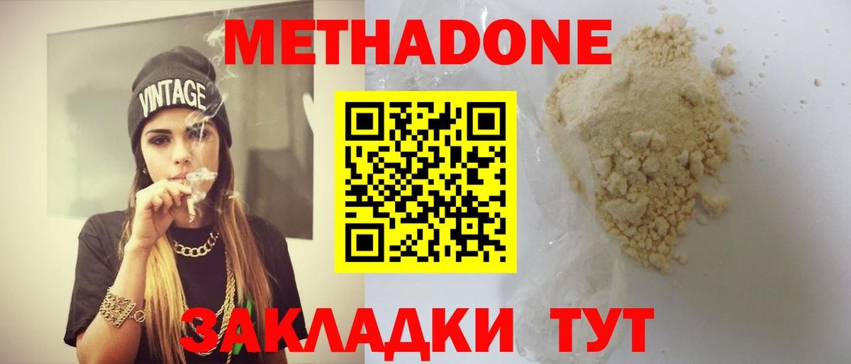 Саратов  МЕТАДОН мёд  Вход с VPN  МЕТАДОН methadone 