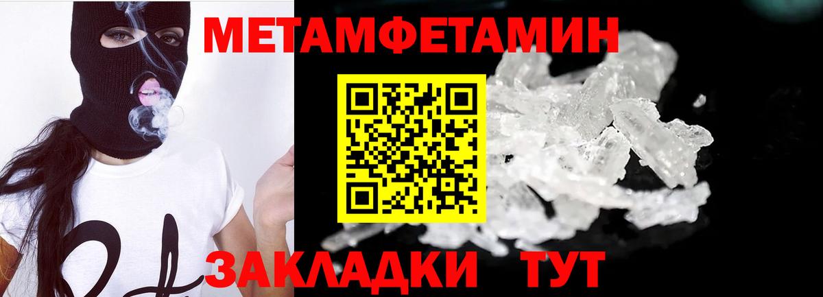 Первитин Methamphetamine Саратов