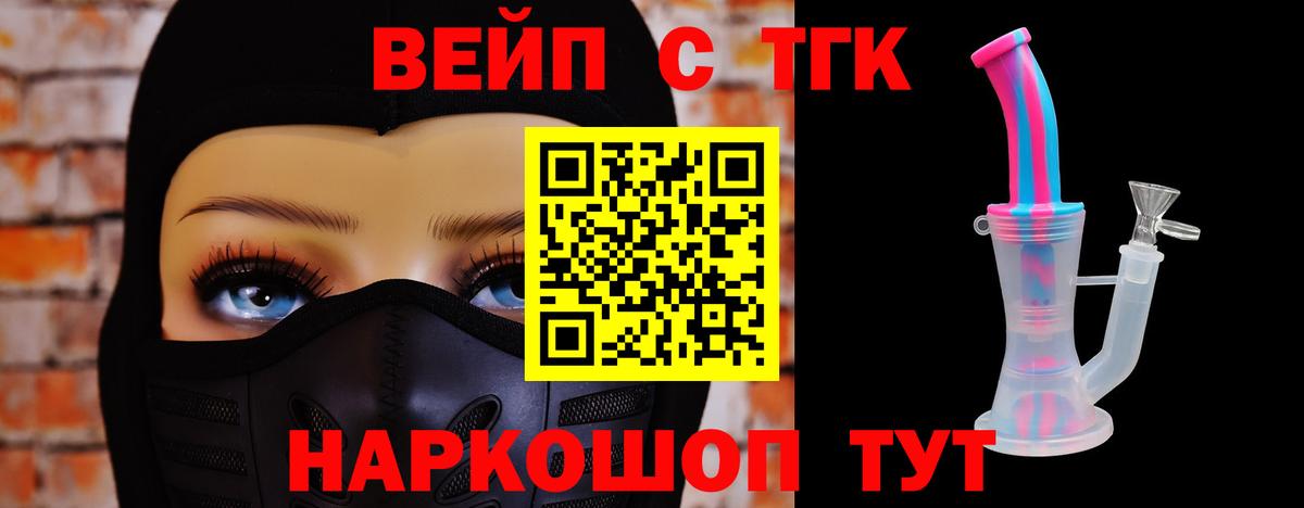 Дистиллят ТГК вейп  купить закладку  Саратов  Вход с VPN 